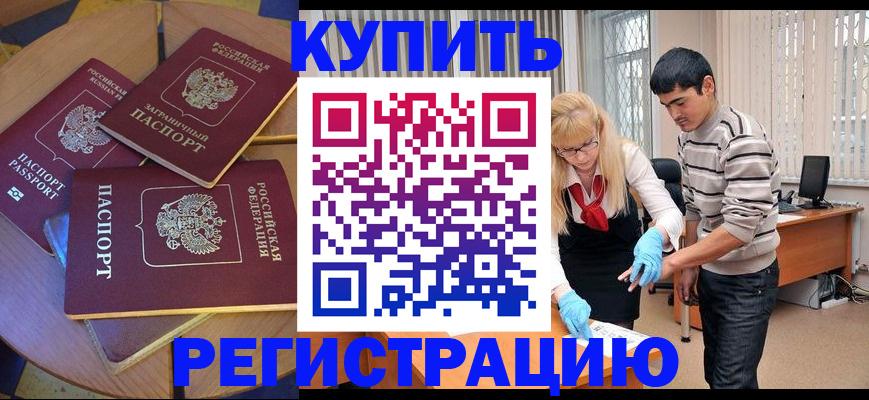 временная регистрация собственник в Миассе