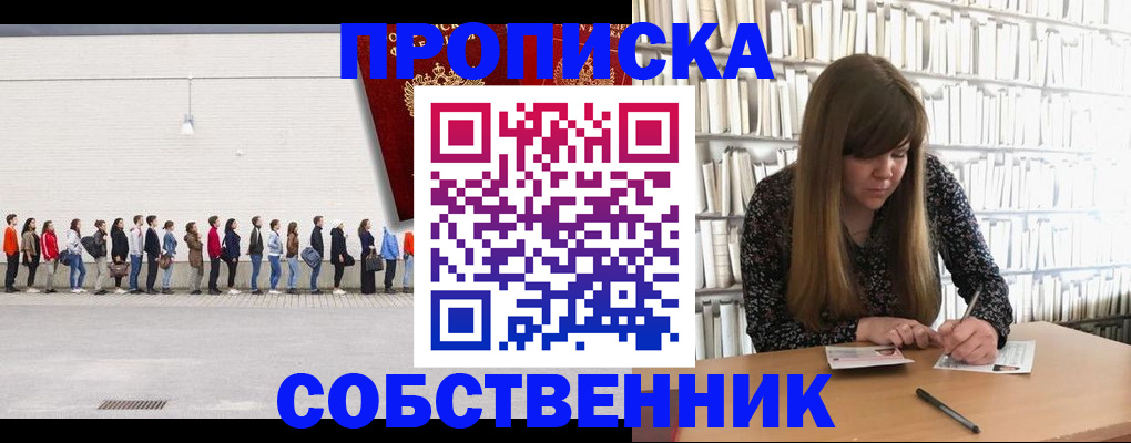 временная регистрация в квартире в Миассе