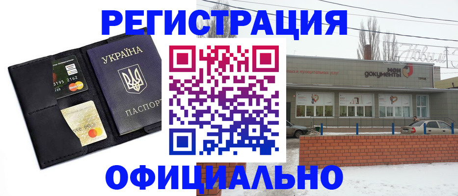 купить прописку в Миассе