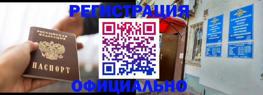 временная регистрация для всех в Миассе